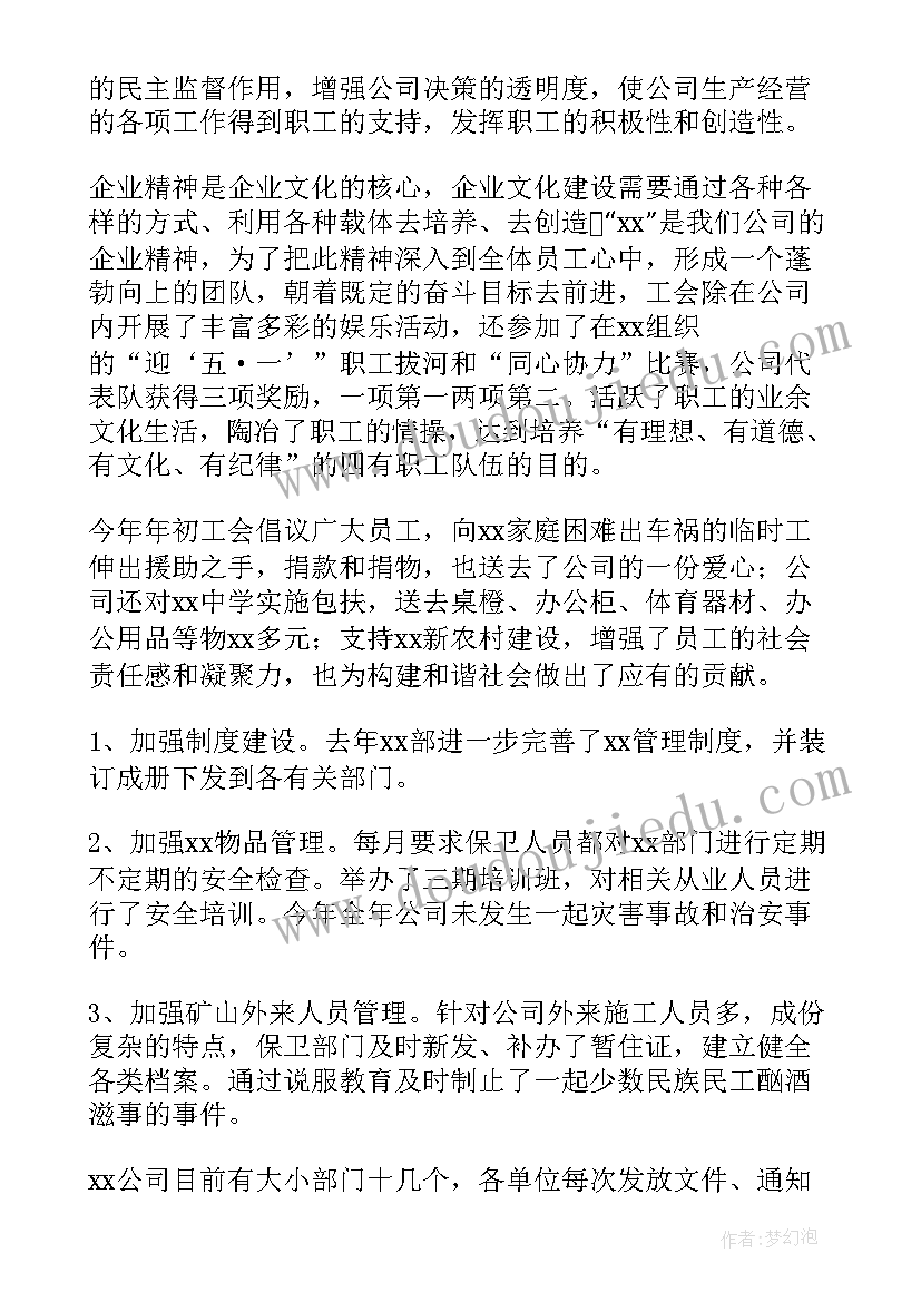 国有企业员工管理工作总结报告 国有企业员工个人工作总结(模板5篇)