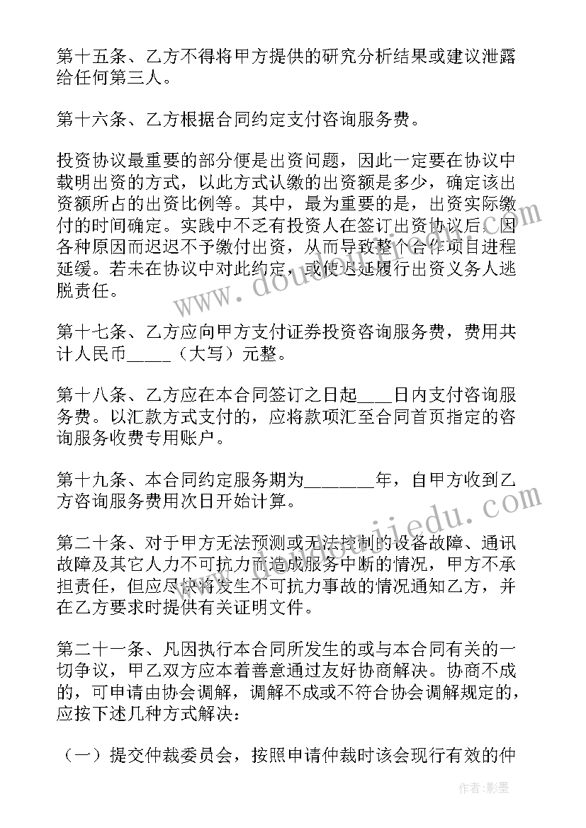 最新去店里咨询律师收费吗 咨询服务费合同(模板9篇)