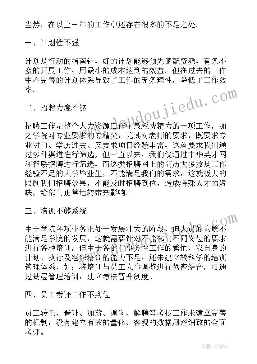 人事行政部工作总结及工作计划 人事行政部门工作总结(模板6篇)