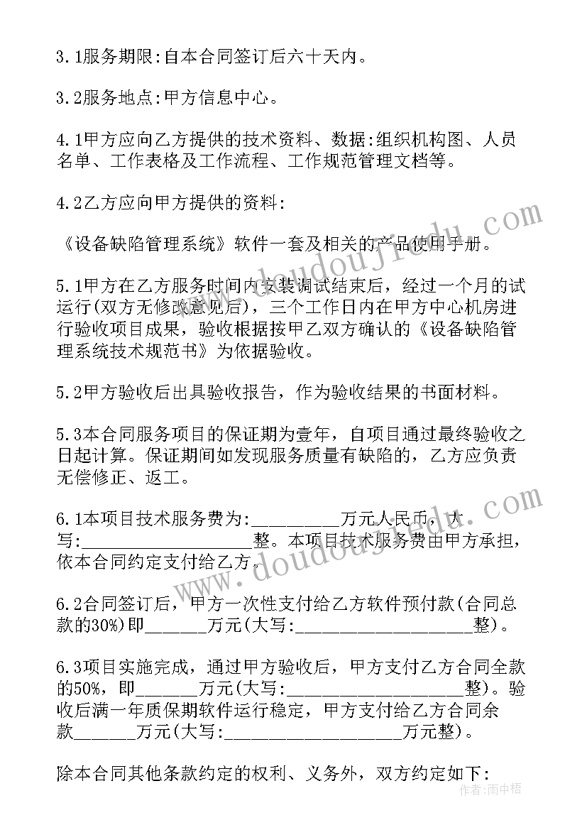 最新信息技术购销合同 信息技术服务合同(通用8篇)