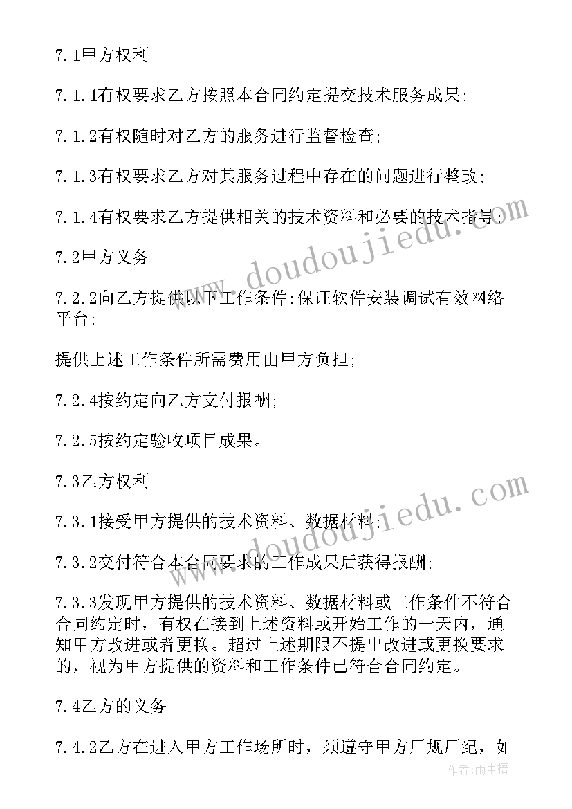 最新信息技术购销合同 信息技术服务合同(通用8篇)