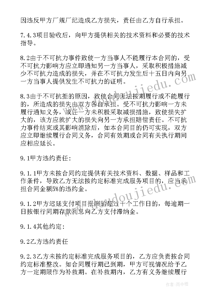 最新信息技术购销合同 信息技术服务合同(通用8篇)