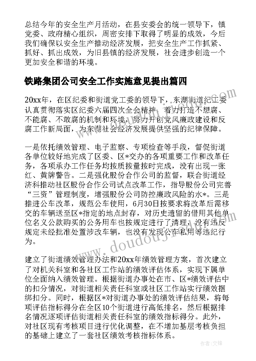 铁路集团公司安全工作实施意见提出 铁路监理安全生产工作计划(汇总5篇)