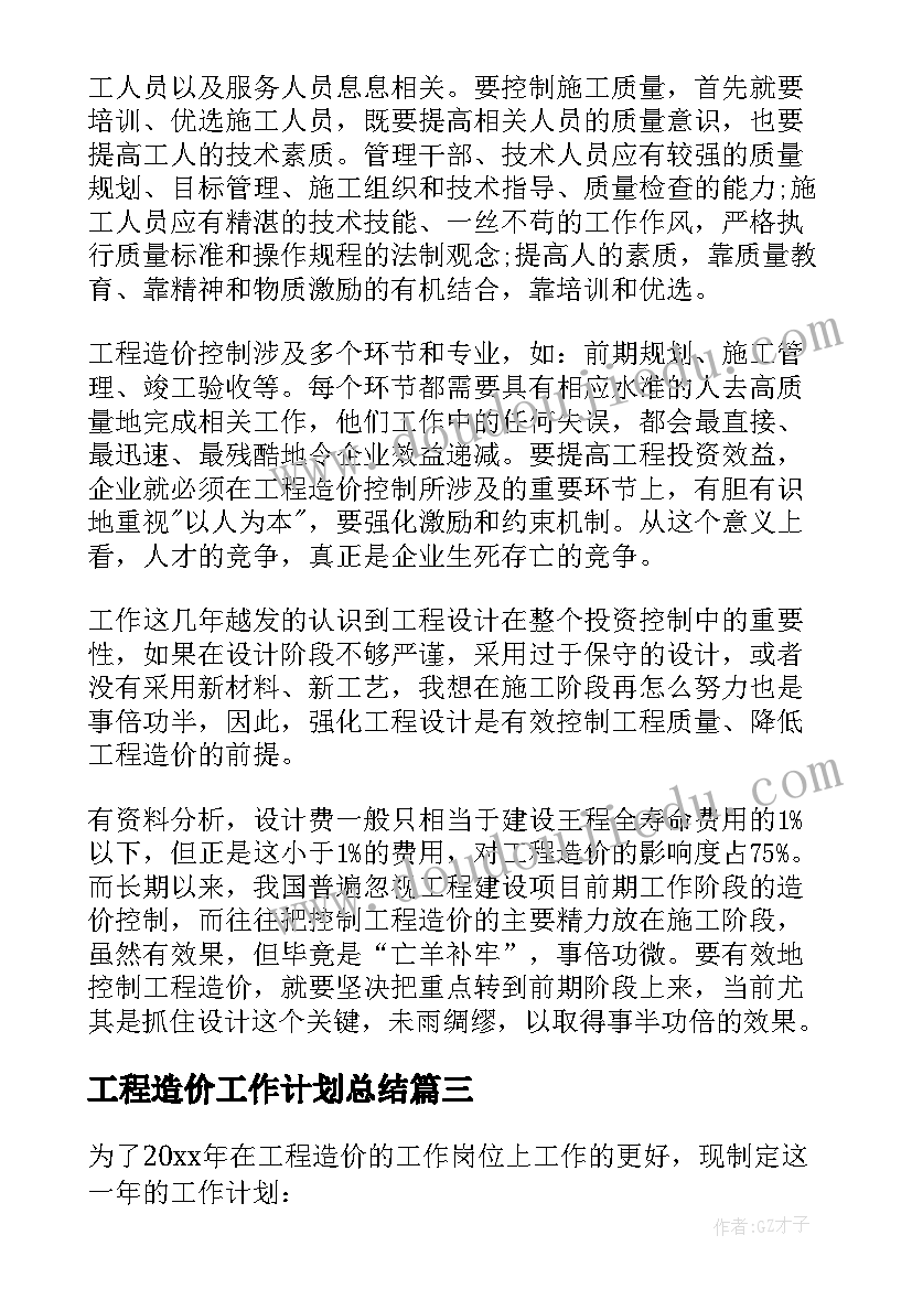 2023年有趣的测量教案大班(实用5篇)