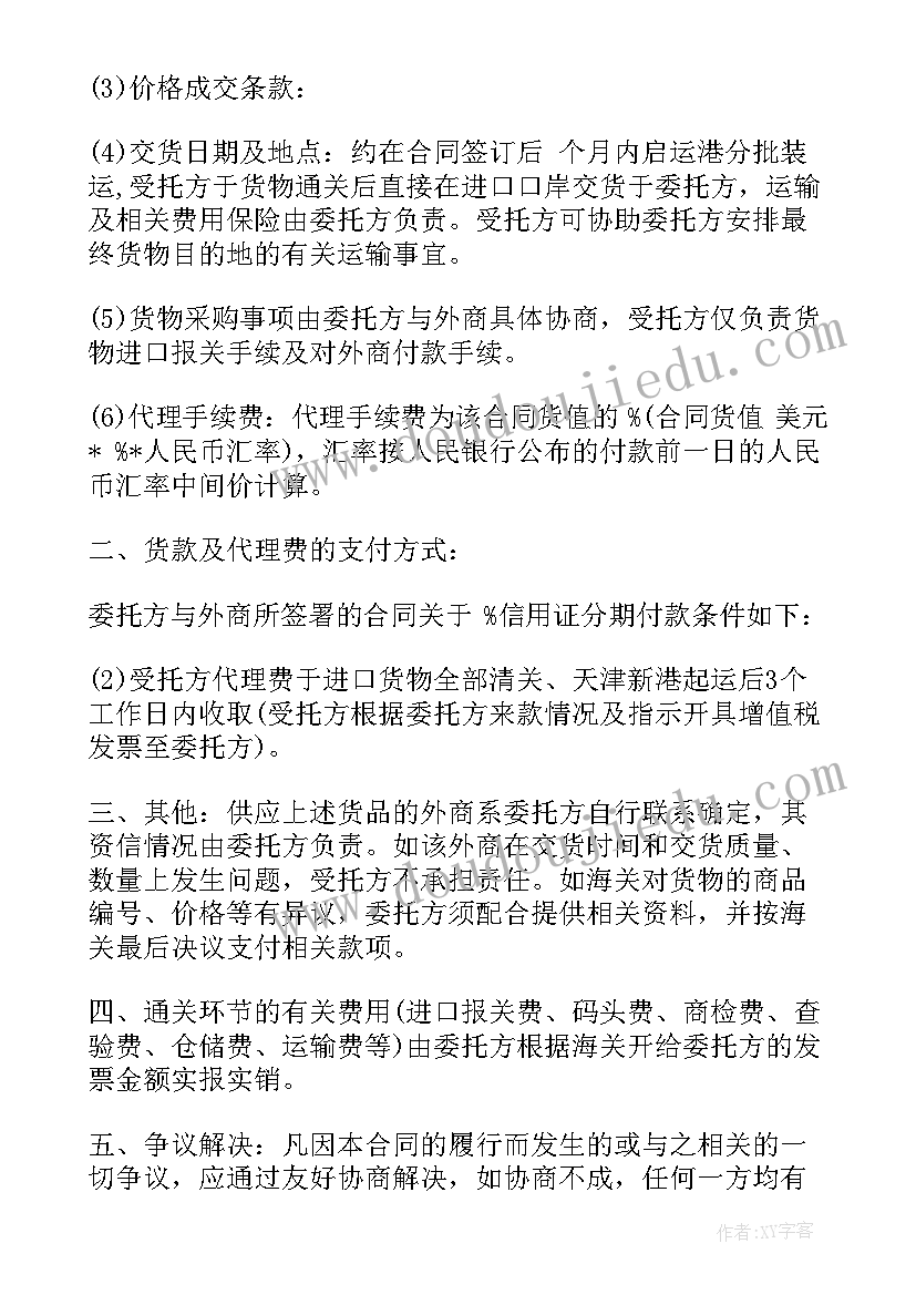 全英文进口奶粉可以在国内销售吗 委托代理进口合同(实用5篇)