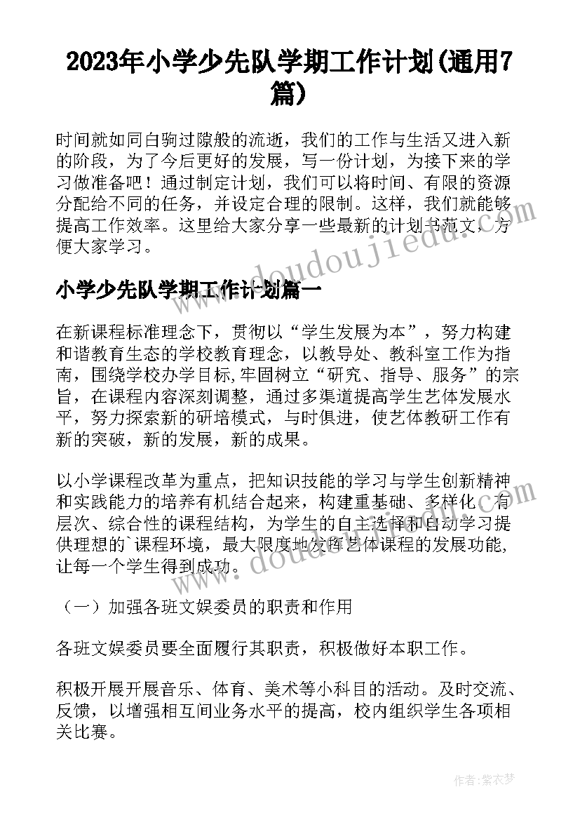 小学体育个人教研计划(优质7篇)