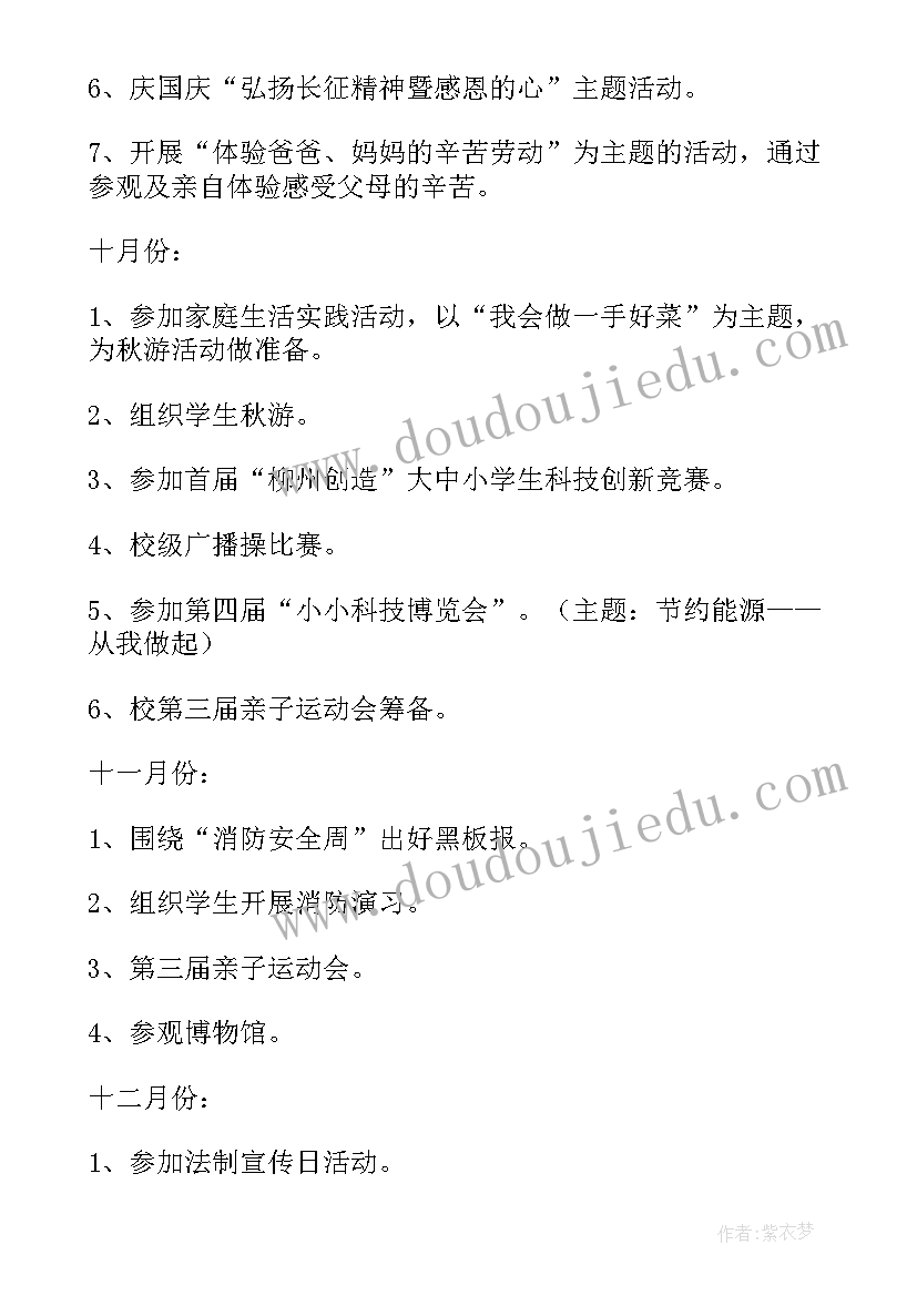 小学体育个人教研计划(优质7篇)