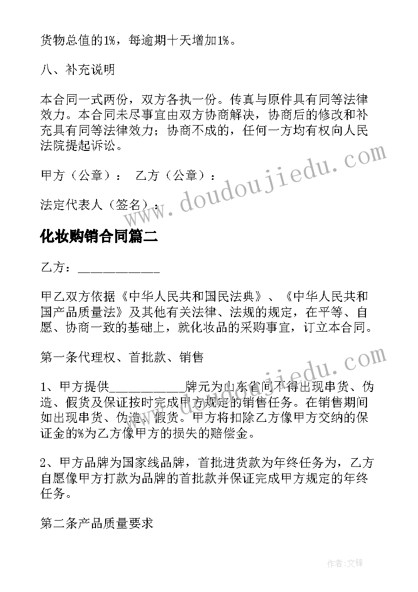 2023年化妆购销合同 化妆品采购合同(优质8篇)