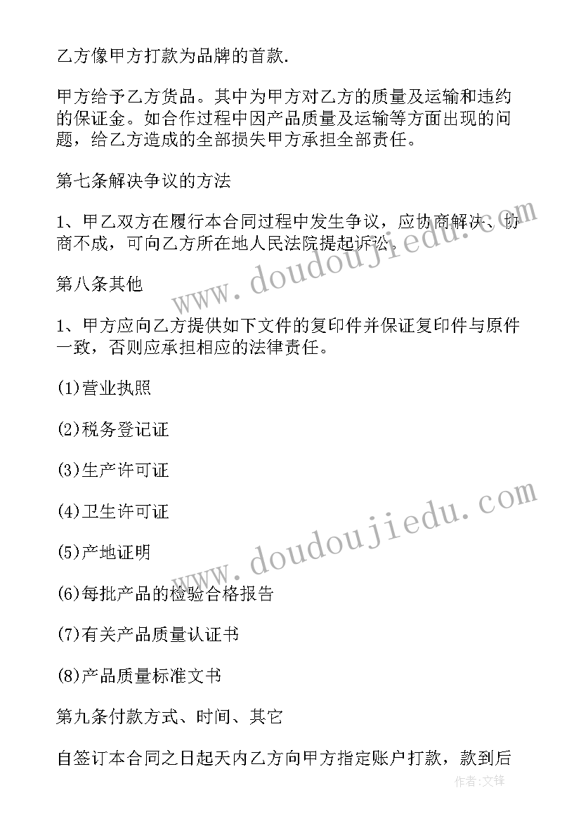 2023年化妆购销合同 化妆品采购合同(优质8篇)