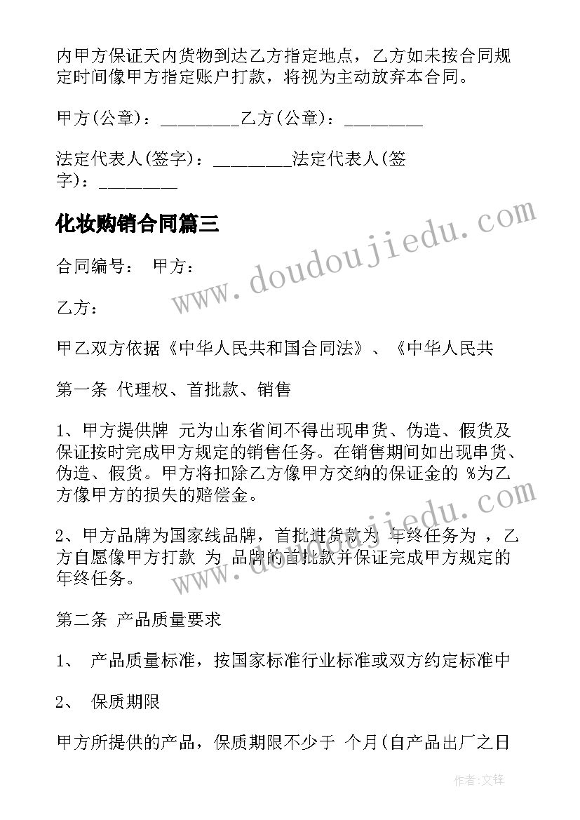 2023年化妆购销合同 化妆品采购合同(优质8篇)