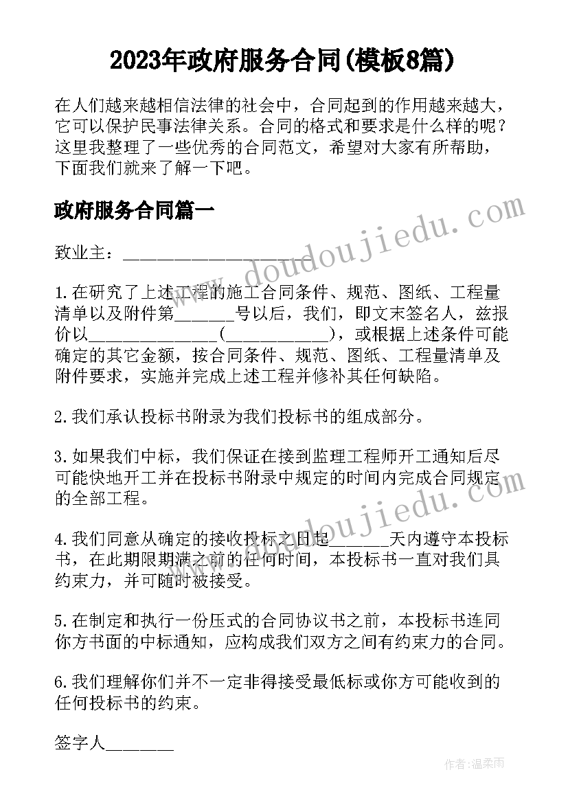 2023年政府服务合同(模板8篇)