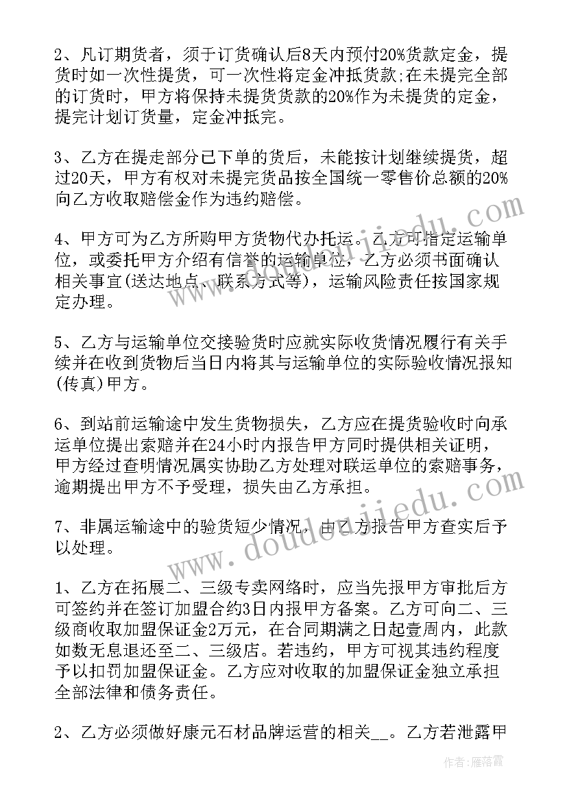 建材研发合同 建材代理合同(精选9篇)