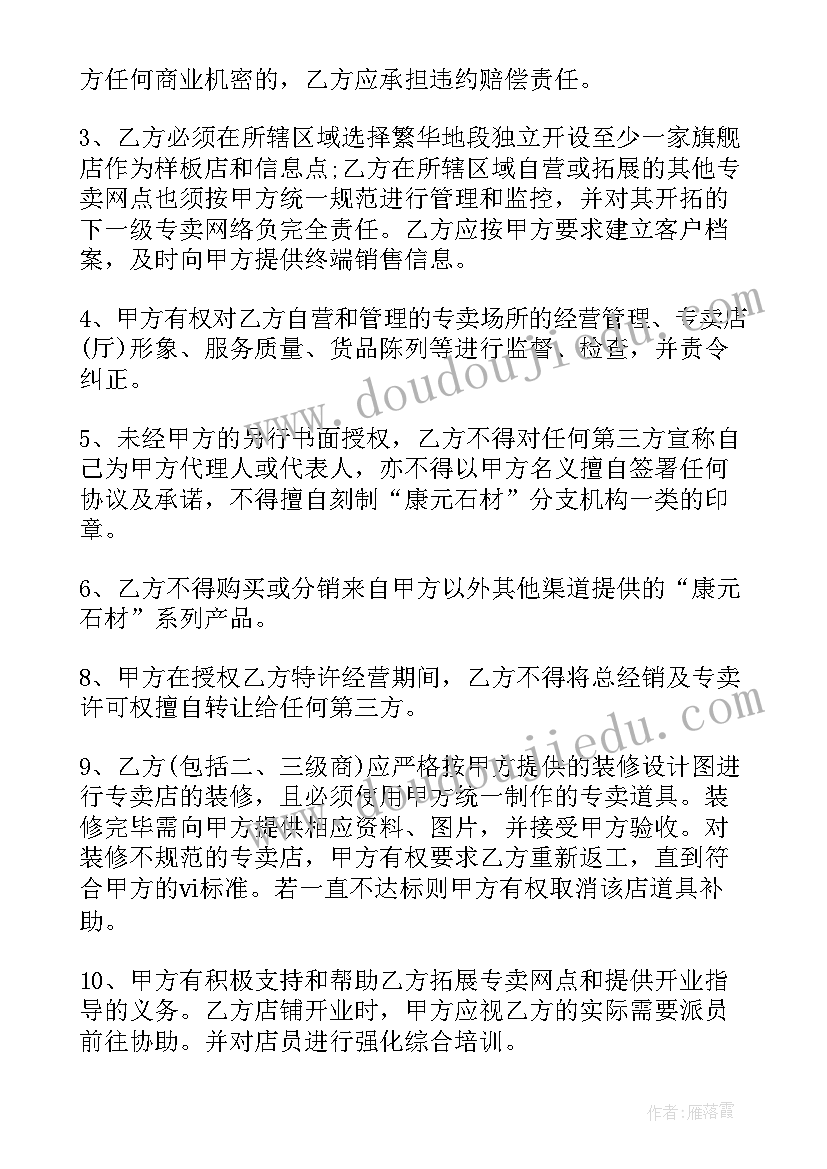 建材研发合同 建材代理合同(精选9篇)