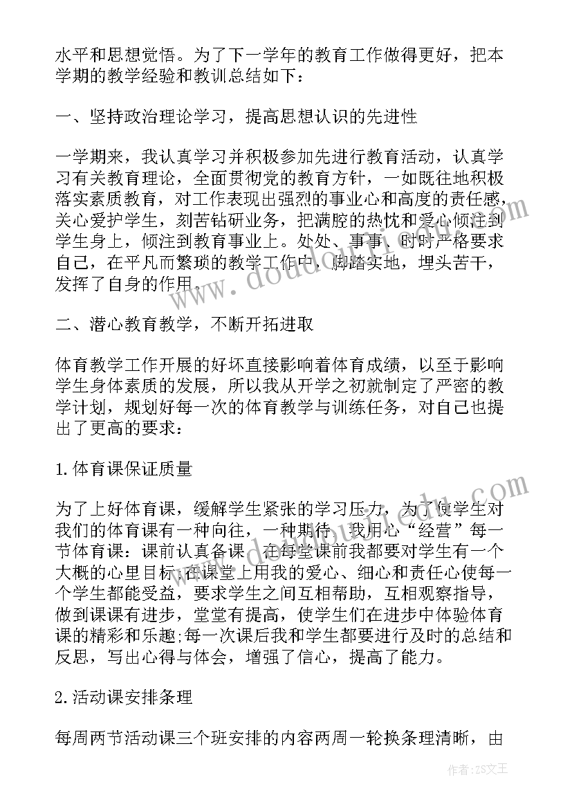 最新教师学期工作计划个人(汇总9篇)