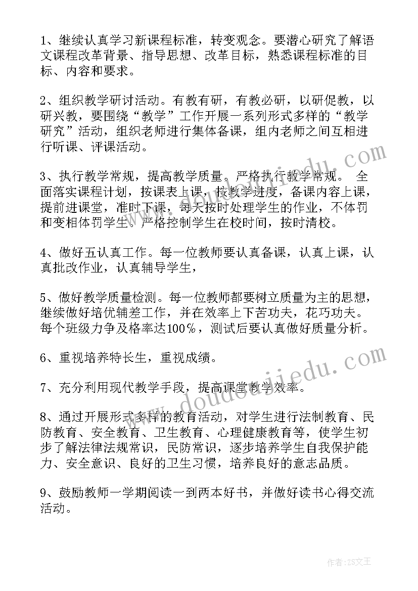 最新教师学期工作计划个人(汇总9篇)