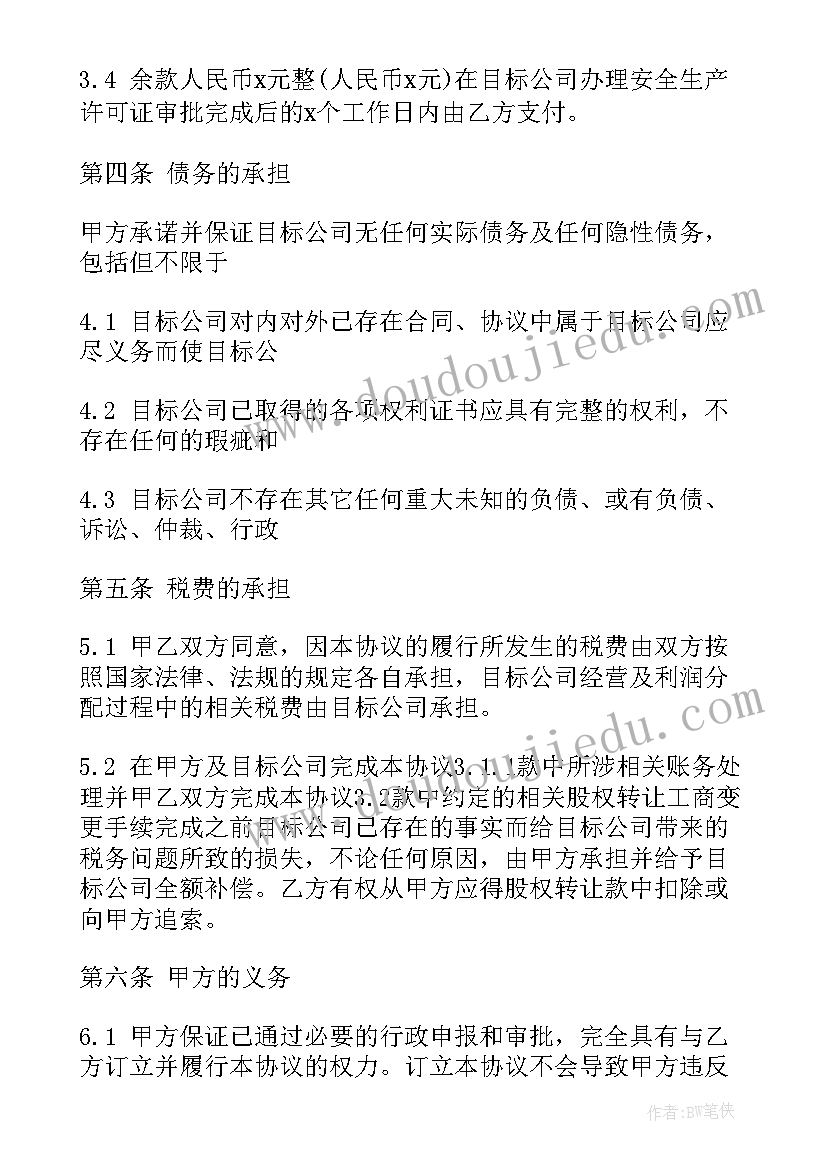 最新矿山开采合同协议 矿山转让合同(模板5篇)