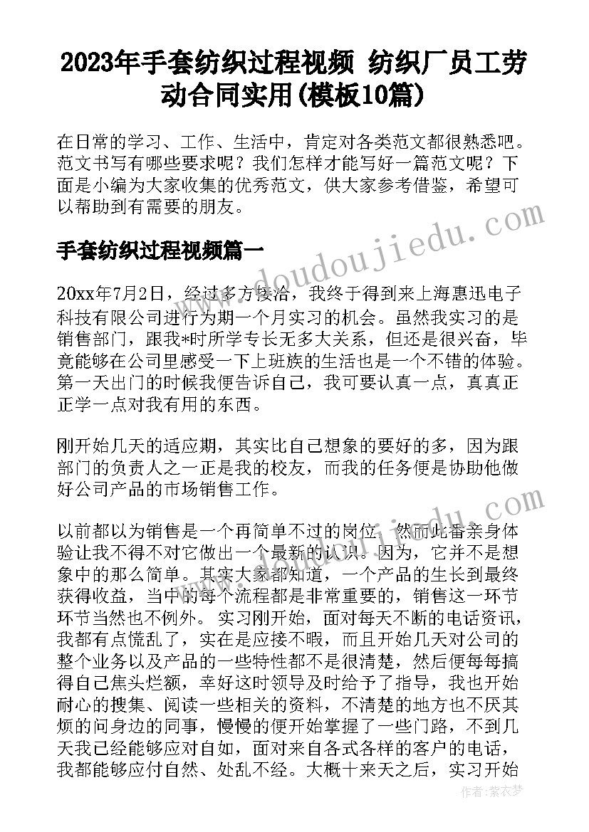 2023年手套纺织过程视频 纺织厂员工劳动合同实用(模板10篇)