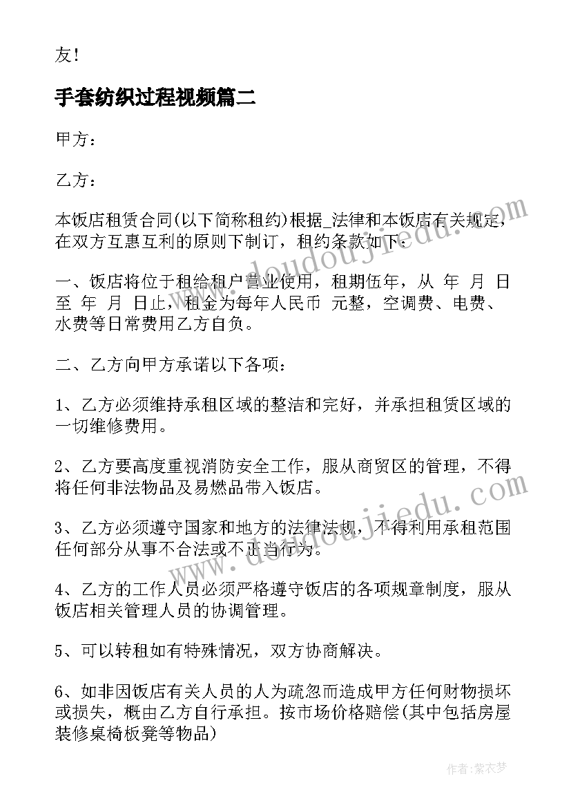 2023年手套纺织过程视频 纺织厂员工劳动合同实用(模板10篇)