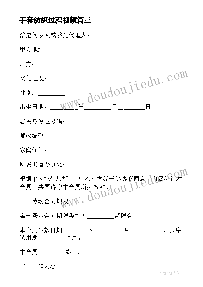 2023年手套纺织过程视频 纺织厂员工劳动合同实用(模板10篇)