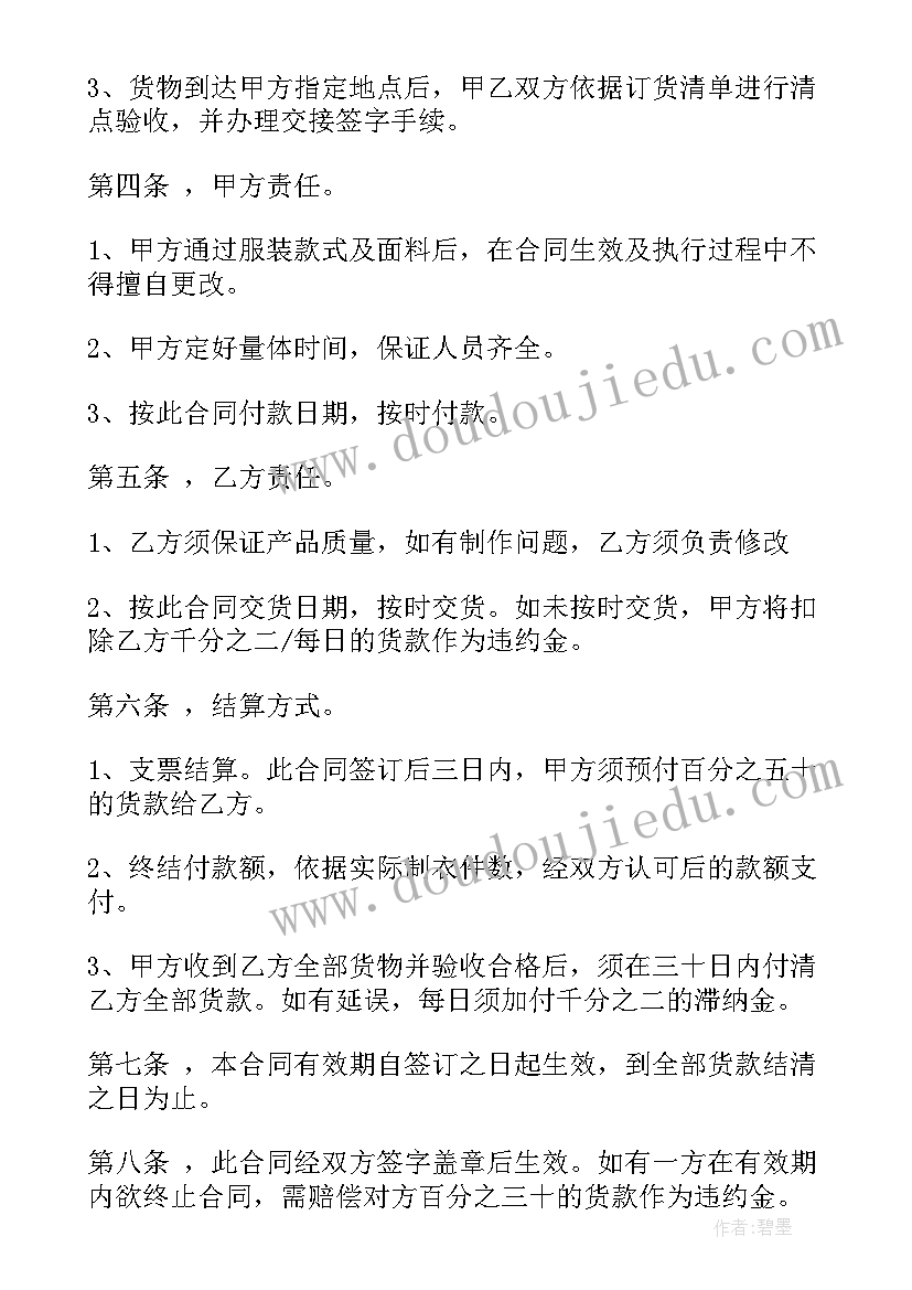 服装主理人合同 服装定做合同(通用6篇)