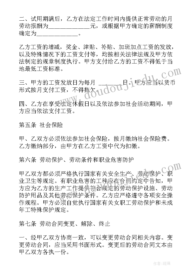 2023年劳动合同的几大要素 酒店劳动合同(实用10篇)