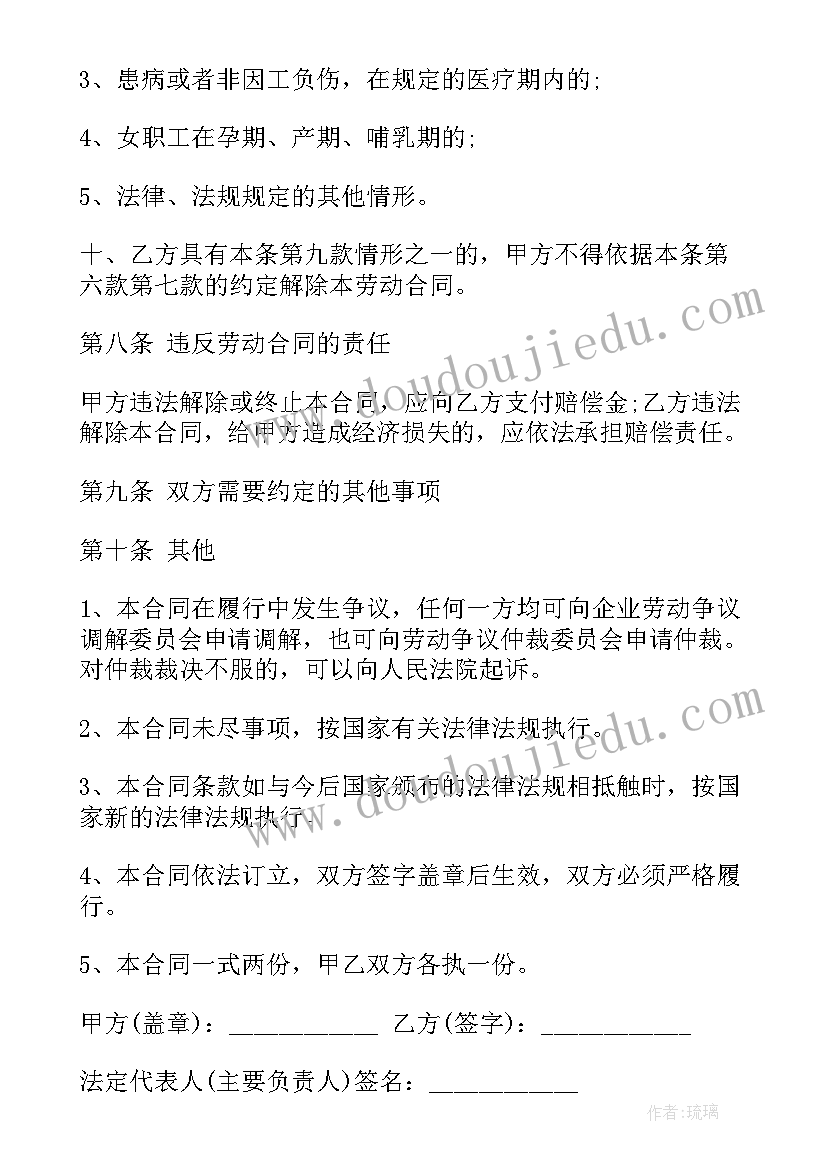 2023年劳动合同的几大要素 酒店劳动合同(实用10篇)