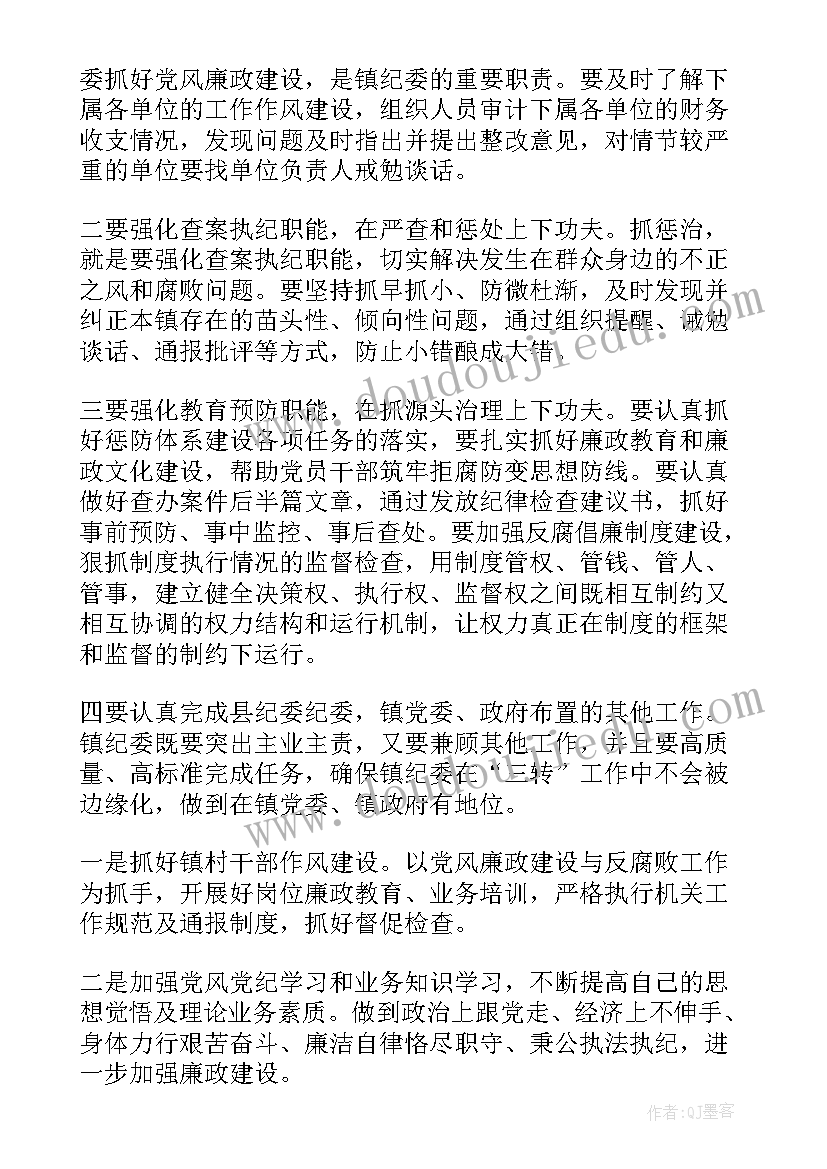 2023年纪检部干事工作计划(实用7篇)