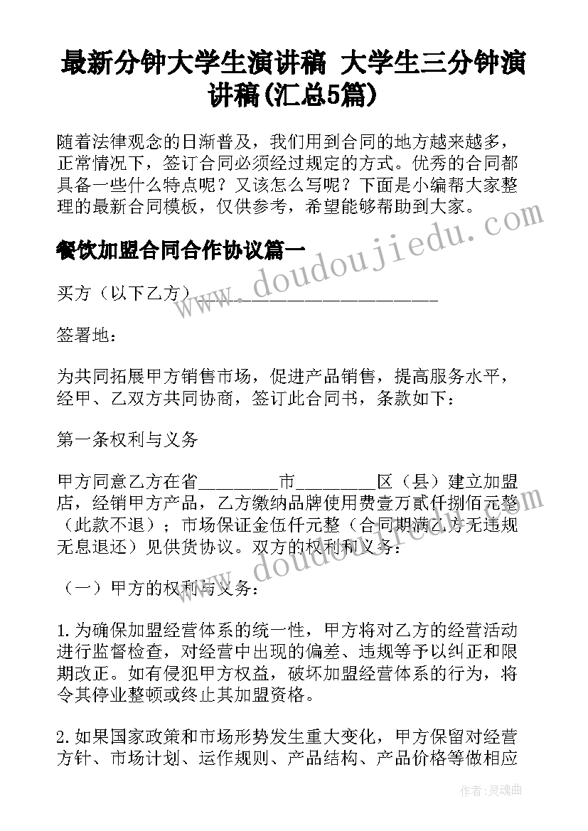 最新分钟大学生演讲稿 大学生三分钟演讲稿(汇总5篇)