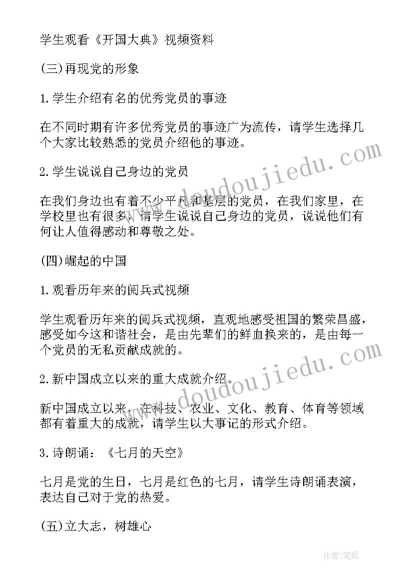 2023年防邪反邪教育班会教案 班会设计方案感恩教育班会(通用5篇)