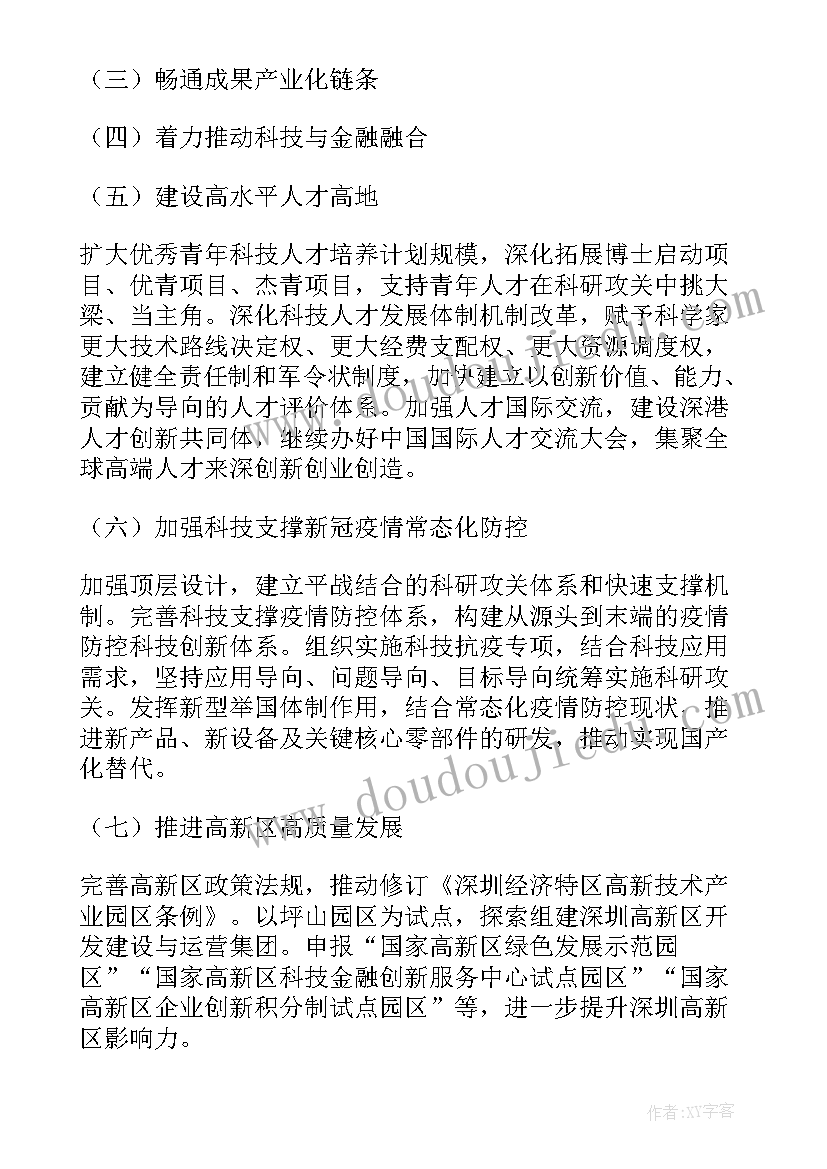 最新湖州市科技计划项目申报 科技创新部工作计划(优秀9篇)