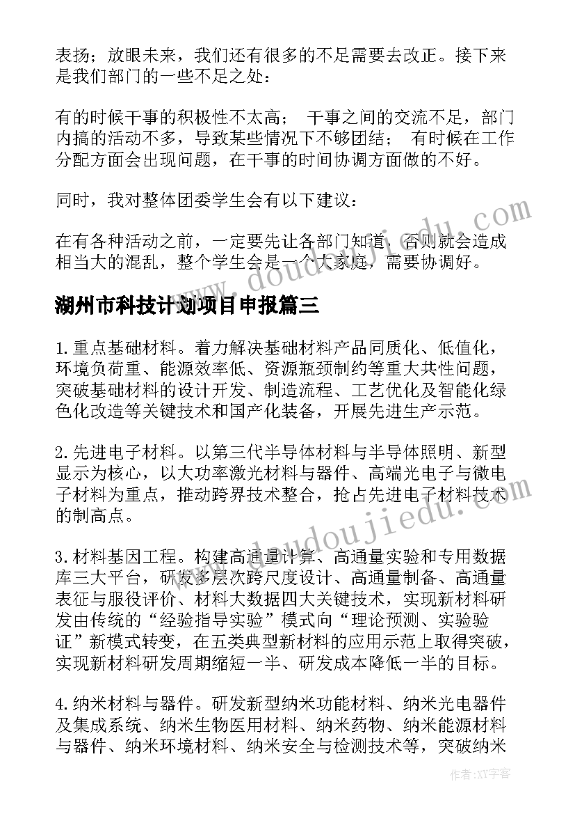 最新湖州市科技计划项目申报 科技创新部工作计划(优秀9篇)