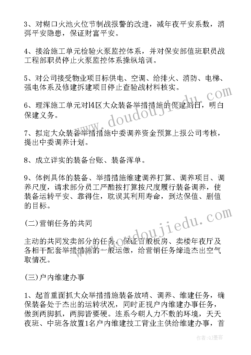 2023年物业工程领班的未来工作计划(汇总5篇)