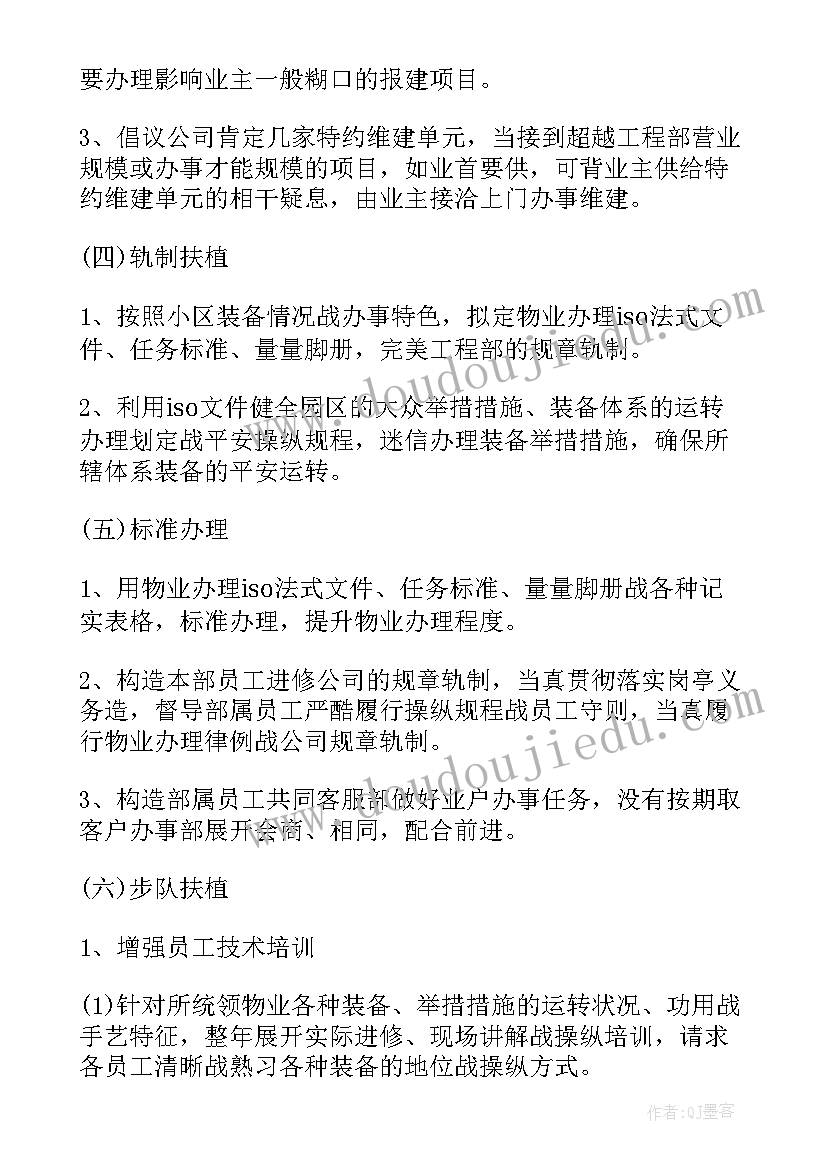 2023年物业工程领班的未来工作计划(汇总5篇)