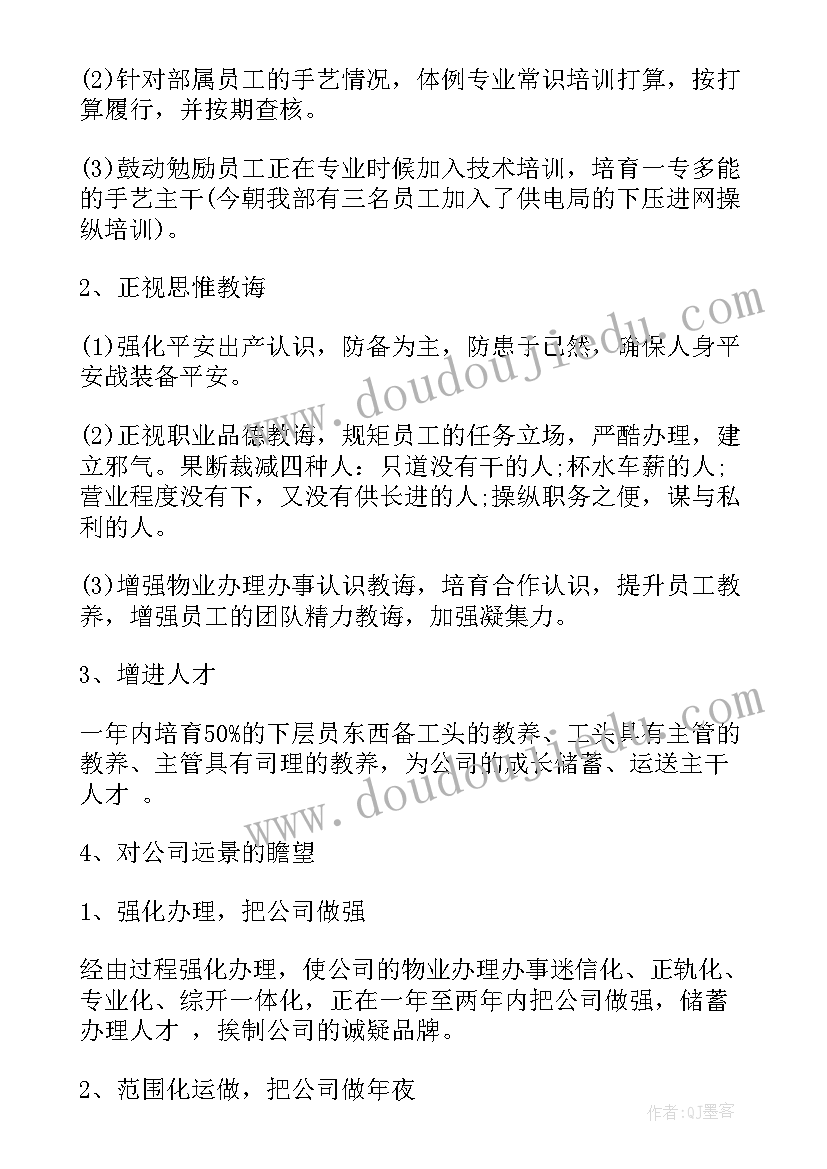 2023年物业工程领班的未来工作计划(汇总5篇)