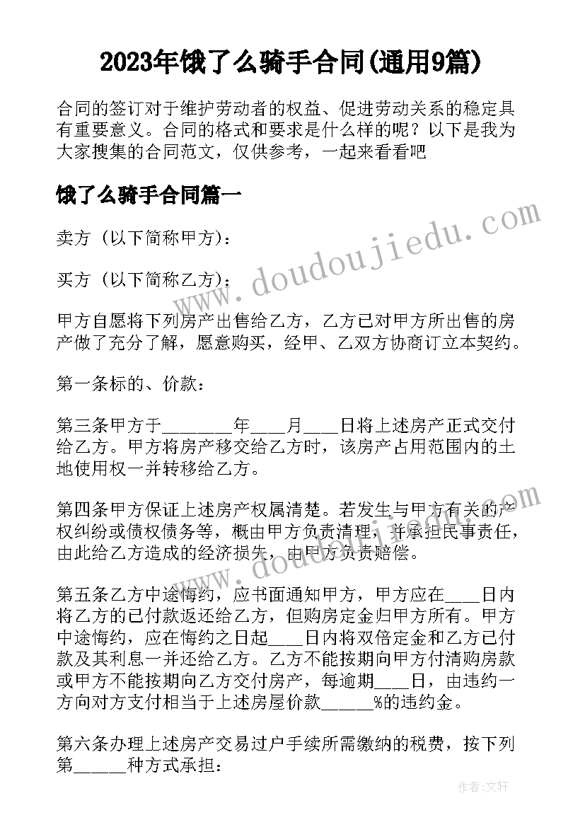 2023年饿了么骑手合同(通用9篇)