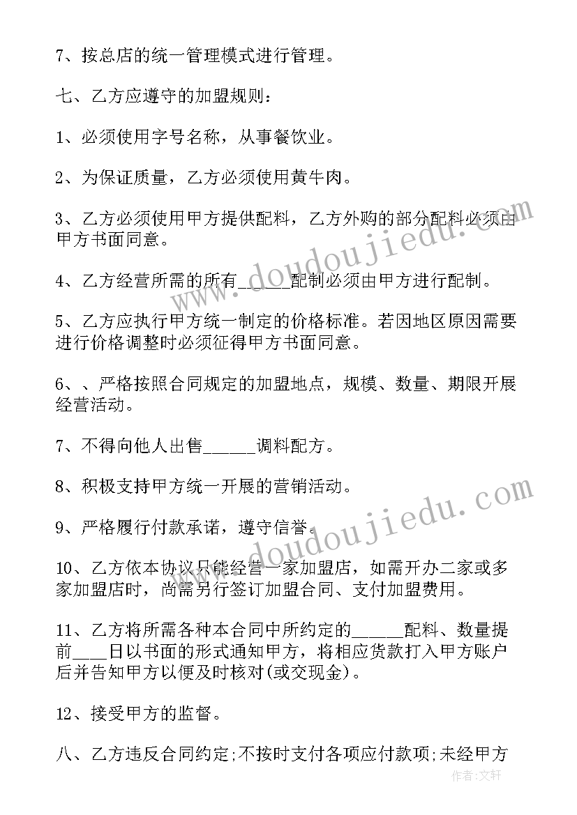 2023年饿了么骑手合同(通用9篇)