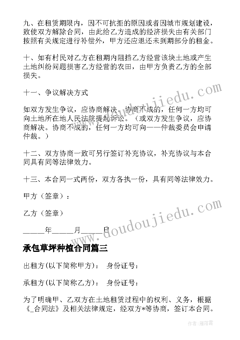 最新承包草坪种植合同 租赁土地种植草坪合同(模板10篇)