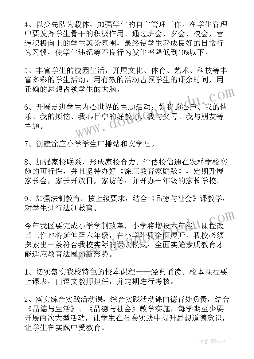 2023年小学生研学计划书计划与具体方案(大全10篇)