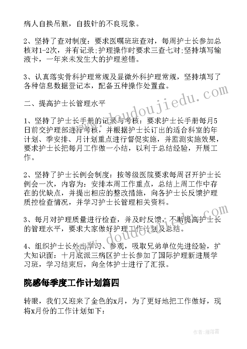 团支部工作计划大一下学期 大一团支部工作计划例文(精选5篇)