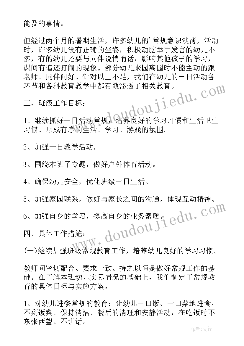 大班常规计划上学期 大班学期工作计划(优质6篇)