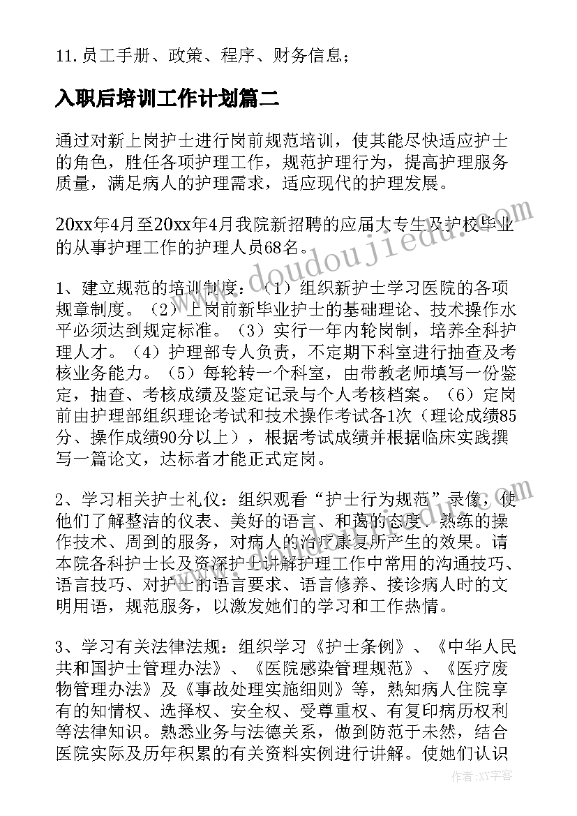 入职后培训工作计划 入职培训工作计划(精选6篇)