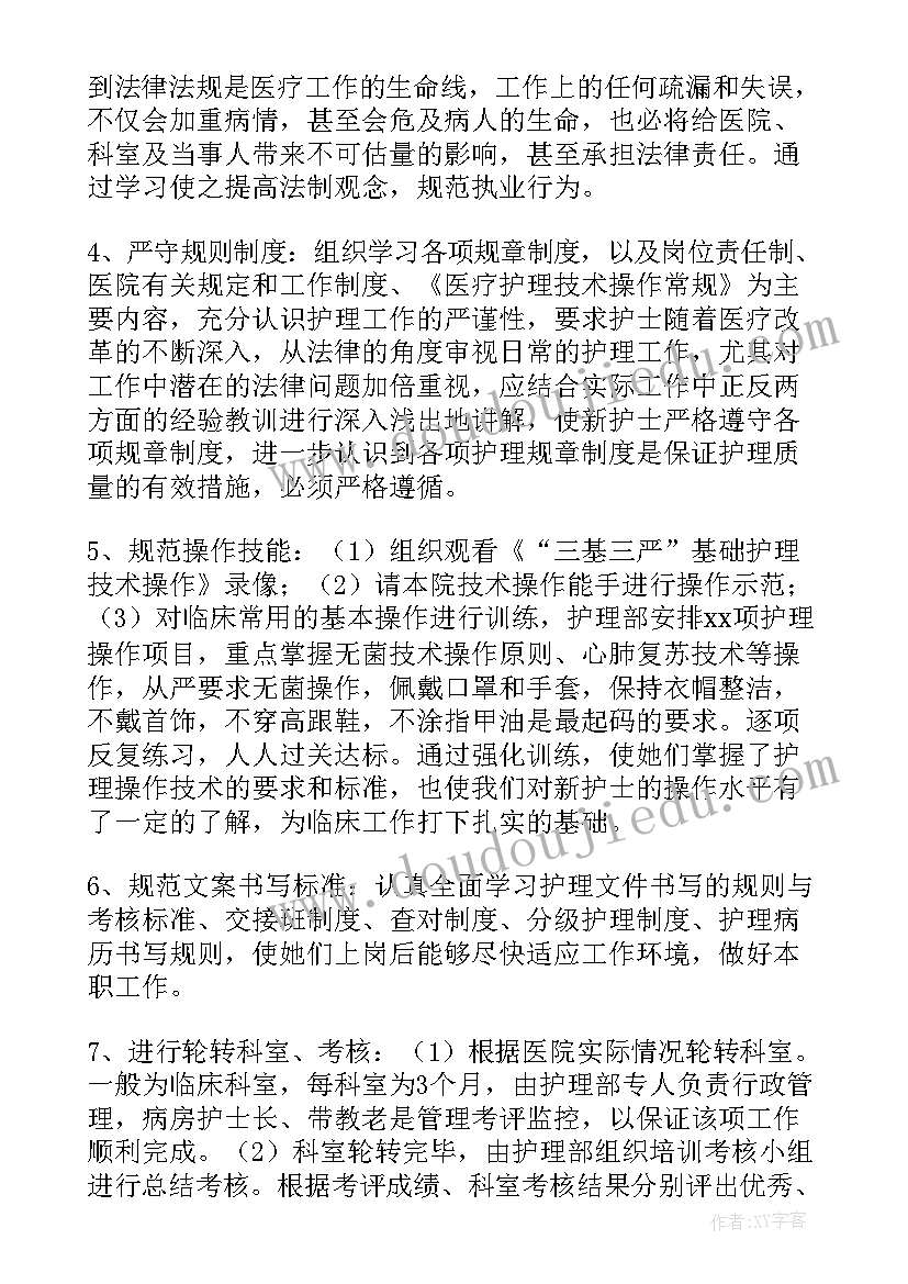 入职后培训工作计划 入职培训工作计划(精选6篇)