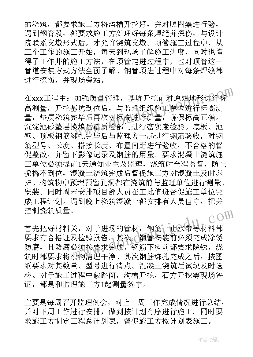 2023年工地上月底工作总结(精选5篇)