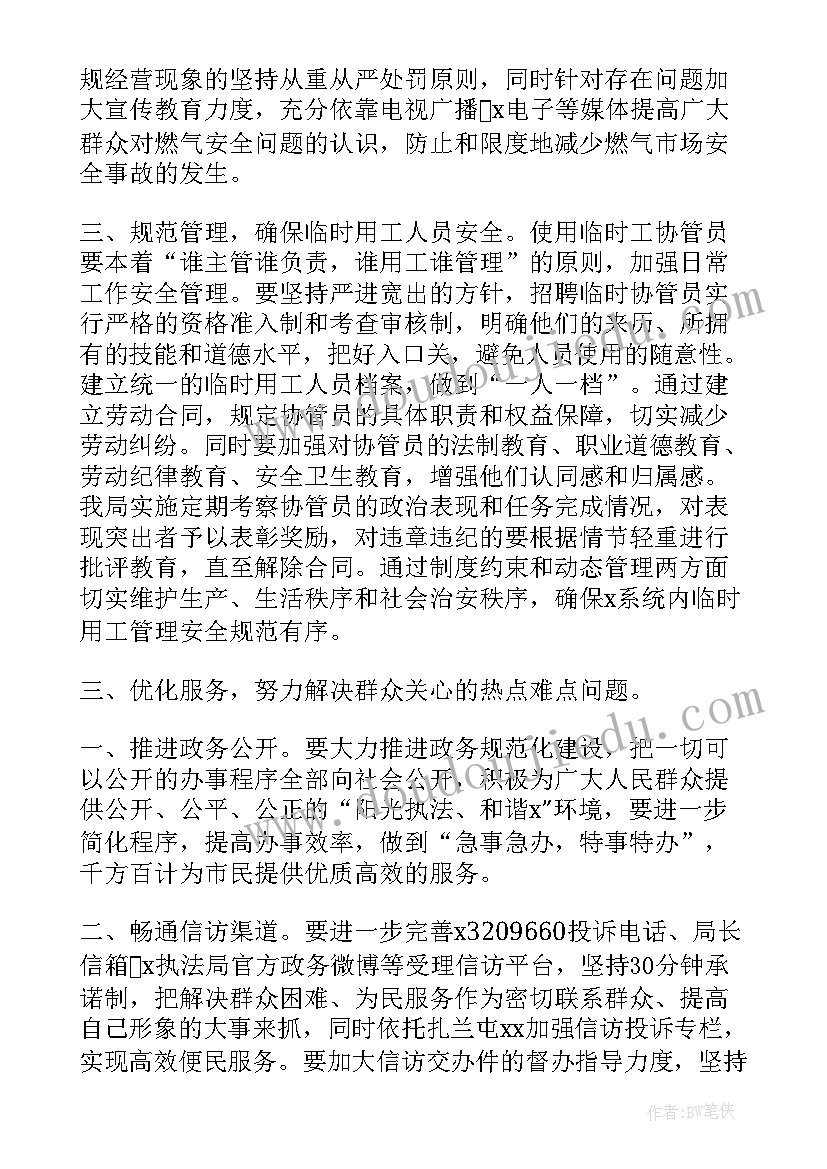 积分管理月度工作计划及目标 城管局管理月度工作计划(通用5篇)