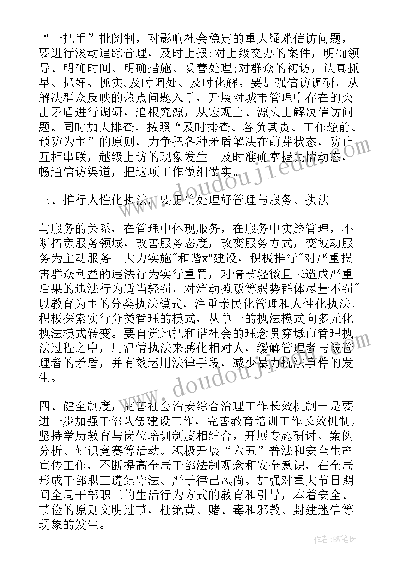 积分管理月度工作计划及目标 城管局管理月度工作计划(通用5篇)