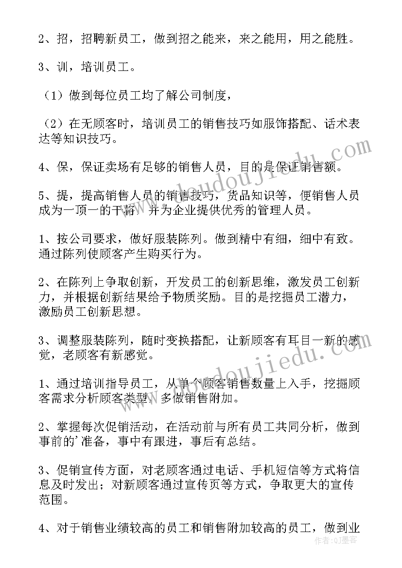 2023年店长年工作计划内容(实用5篇)