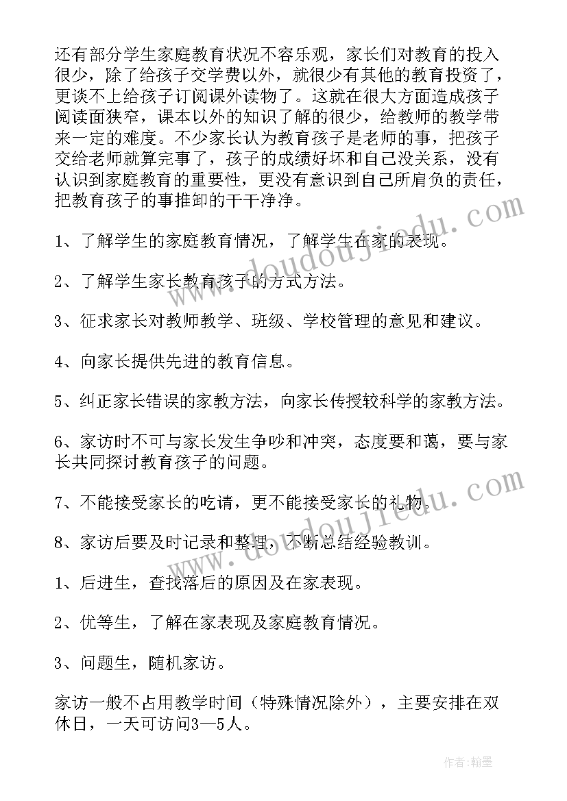 最新家访后续工作计划 家访工作计划(模板7篇)