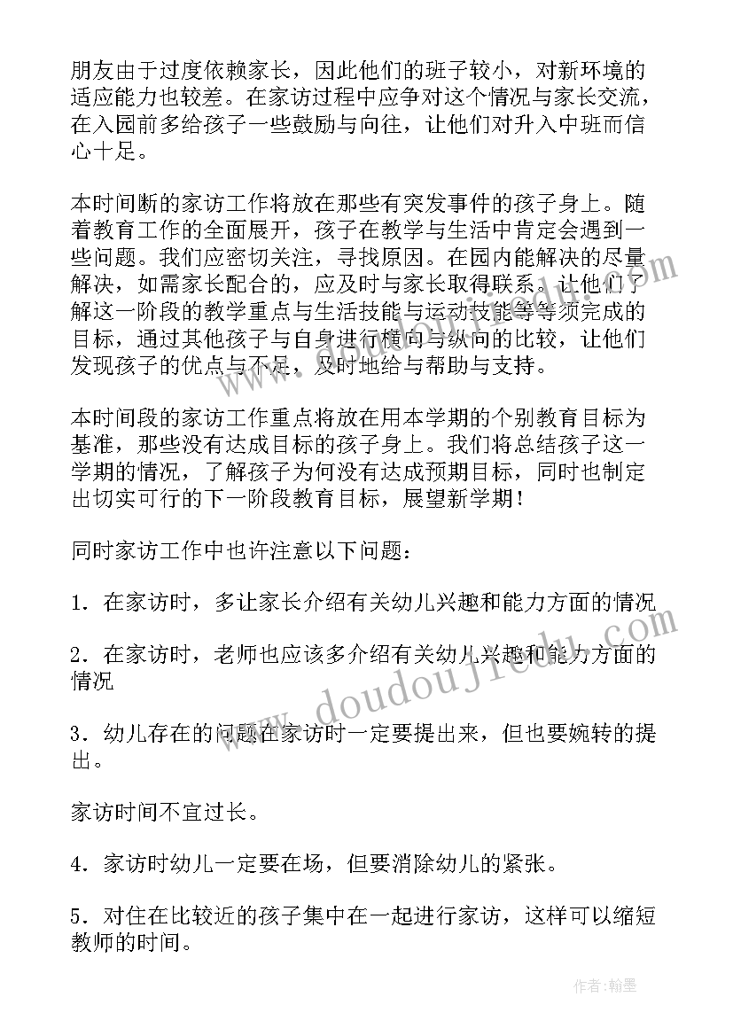 最新家访后续工作计划 家访工作计划(模板7篇)