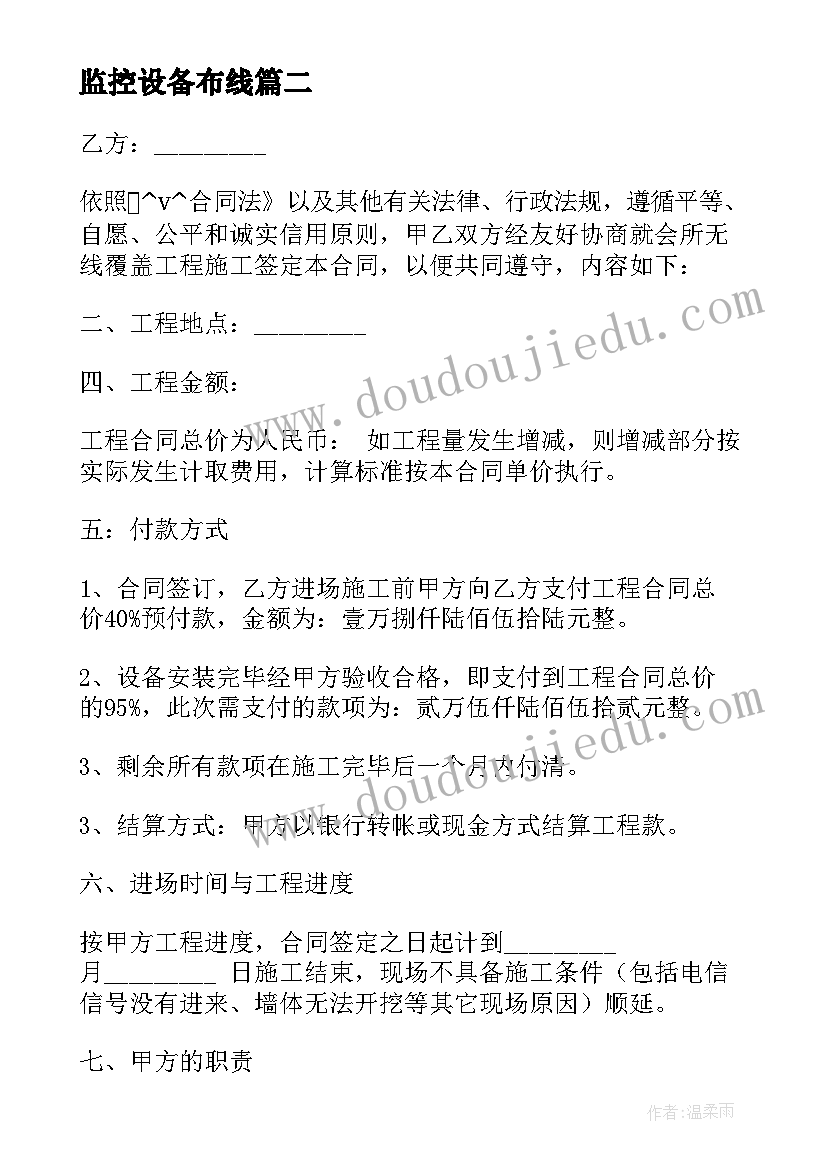 监控设备布线 监控维修合同共(优秀5篇)