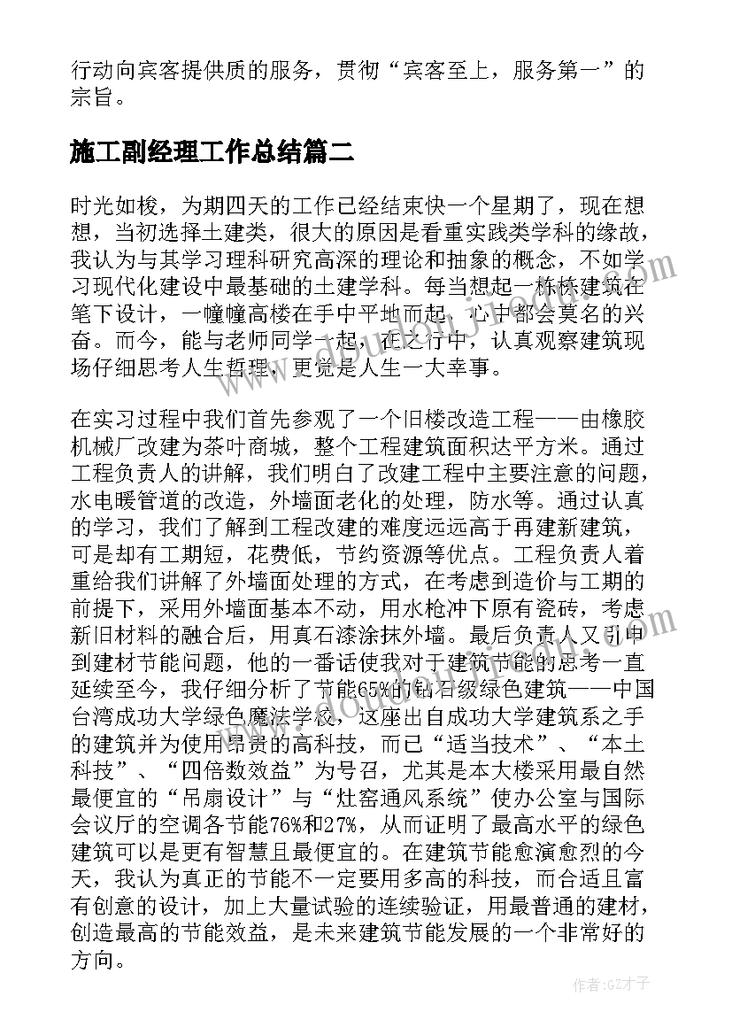 2023年施工副经理工作总结 部门副经理工作总结(通用7篇)